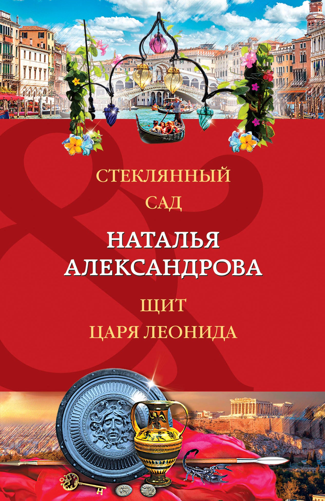 Стеклянный сад. Avec la voiture de Leonida