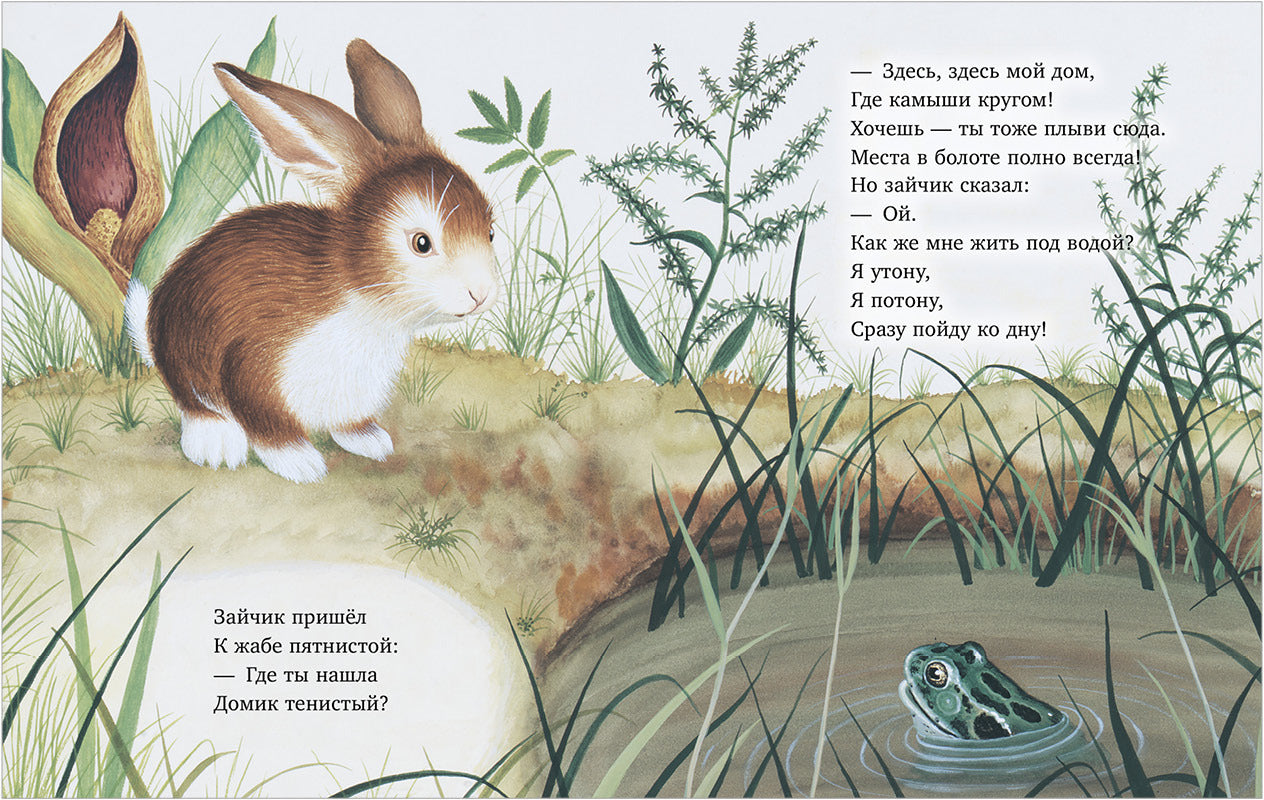 ok. Золотая библиотечка малыша. Зайчик ищет дом