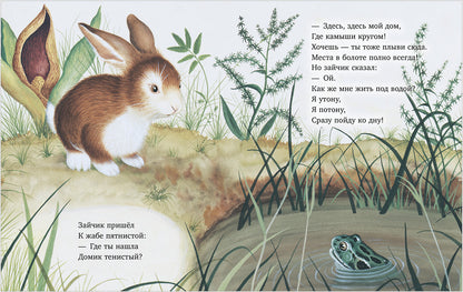 ok. Золотая библиотечка малыша. Зайчик ищет дом