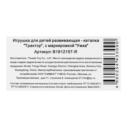 Каталка-трактор фермер. 25+ песен, стихов и звуков. в кор. Умка в кор.2*24шт