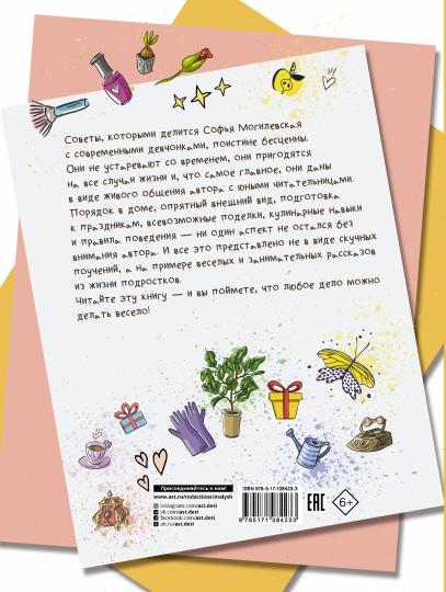 Большая книга для девочек