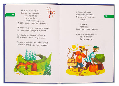 Чуковский. Телефон. Книга за книгой (пер).