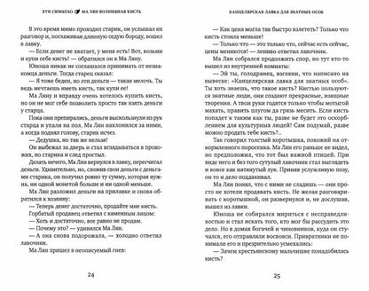 Eh bien Suntao. Ма Лян – волшебная кисть. (твёрдый переплёт)