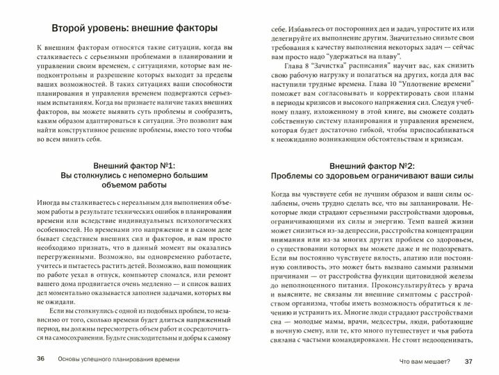 Тайм менеджмент. Искусство планирования и управления своим временем и своей жизни. Моргенстерн Дж.