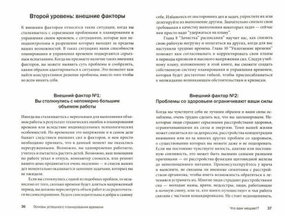 Тайм менеджмент. Искусство планирования и управления своим временем и своей жизни. Моргенстерн Дж.