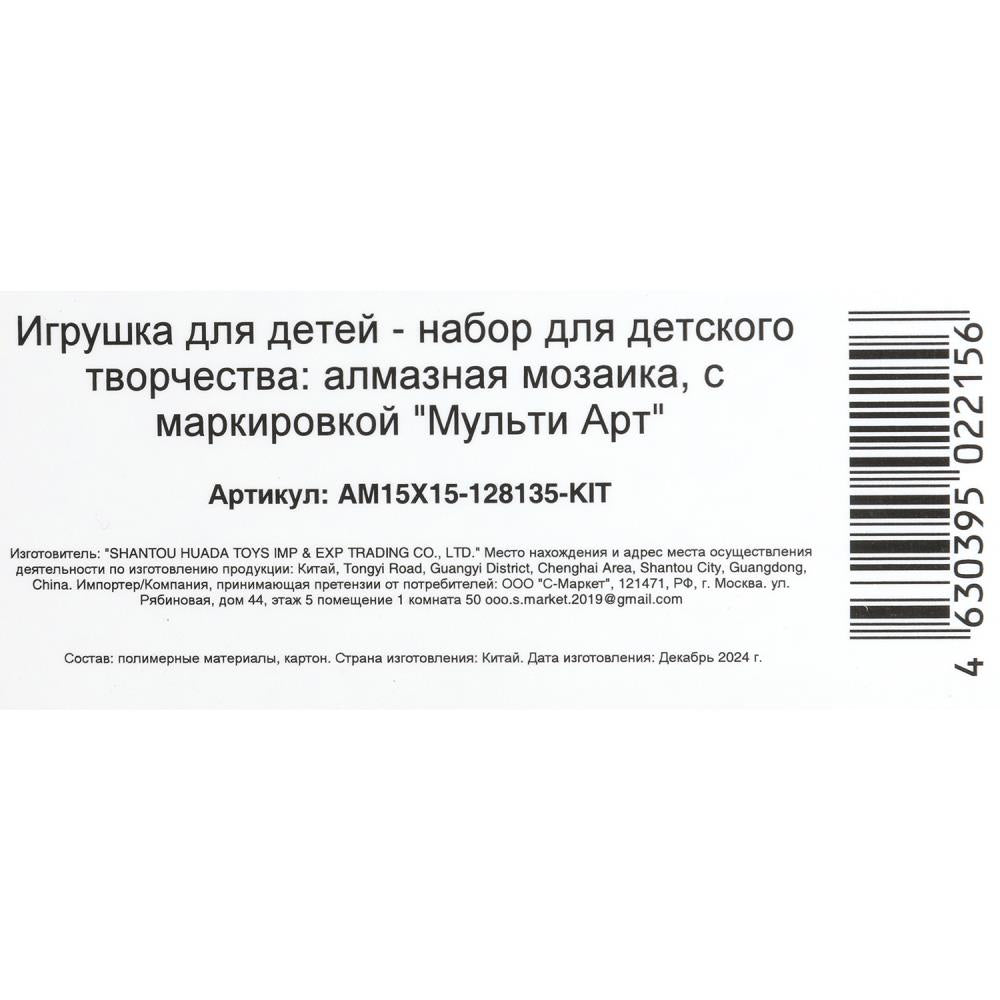 Алмазная мозаика на черном фоне 15*15, в корокбе, Китти МУЛЬТИ АРТ в кор.48шт