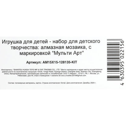 Алмазная мозаика на черном фоне 15*15, в корокбе, Китти МУЛЬТИ АРТ в кор.48шт