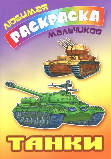 Tanki
