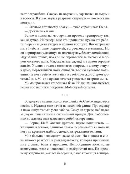(Не)Установленное отцовство
