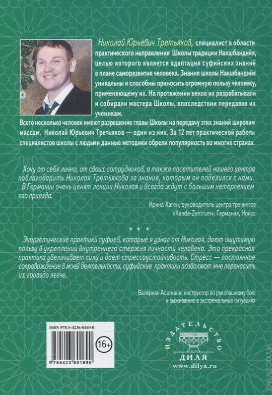 7 ключей для вдохновения. Суфийская энергетическая практика