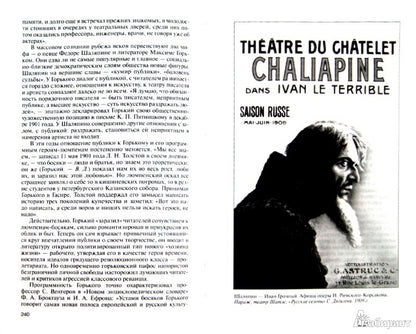 Шаляпин (ЖЗЛ)