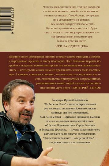 Жизнь прошла. А молодость длится..." Путеводитель по книге Ирины Одоевцевой "На берегах Невы"