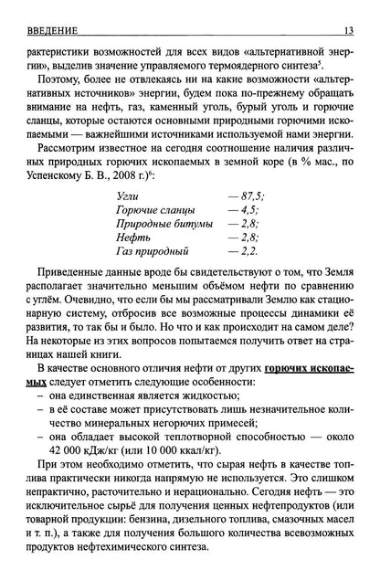 Базовые знания о нефти Или что нужно знать про нефть, чтобы начать о ней рассуждать!