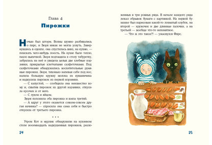 Кот и мурлик. Незваный гость : [сказка] / Ю. Н. Бурносов, Т. К. Глущенко ; ил. Т. К. Глущенко. — М. : Нигма, 2024. — 72 с. : ил. с автографом