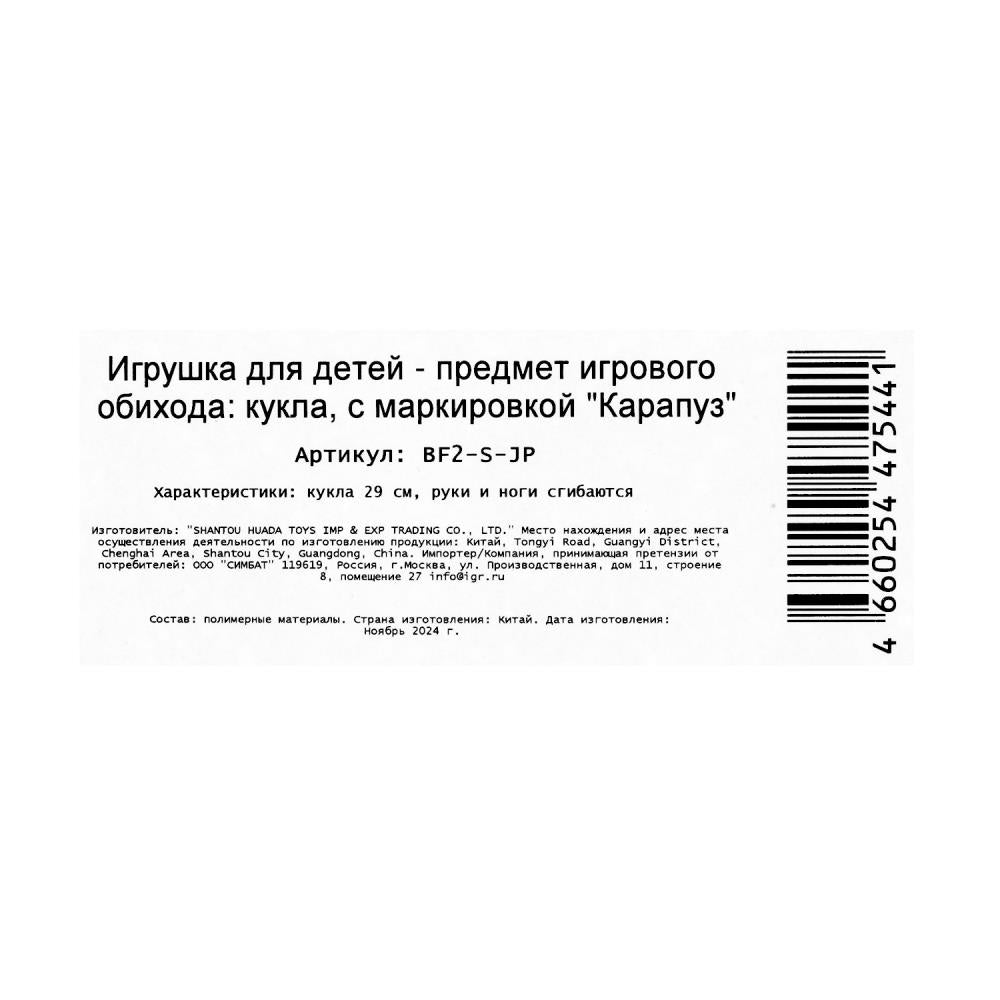 Кукла 29см София, руки и ноги сгиб., кор. КАРАПУЗ в кор.24шт