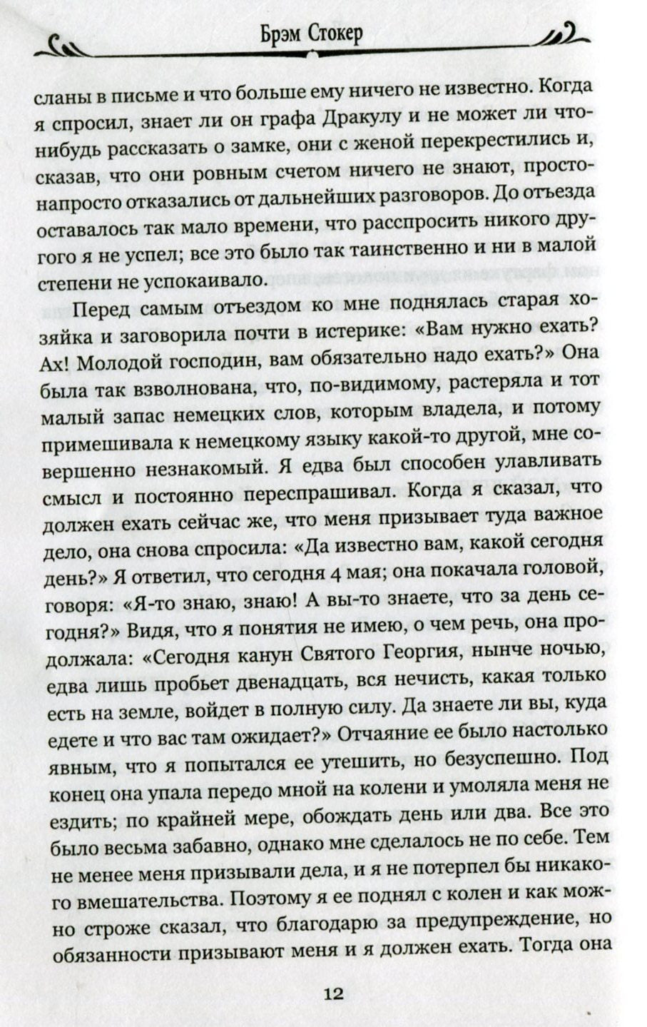 Дракула