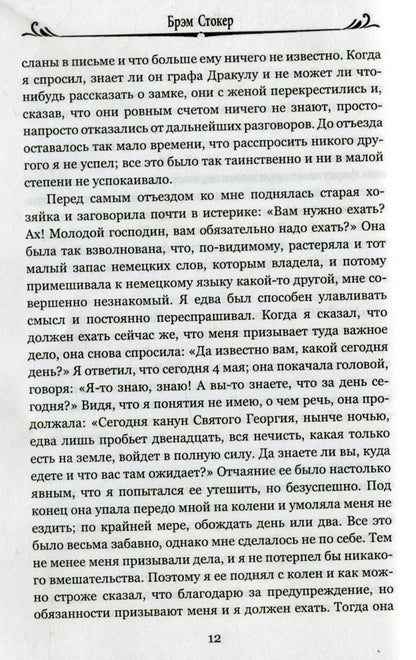 Дракула