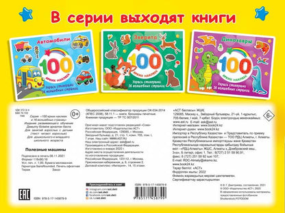 Полезные машины