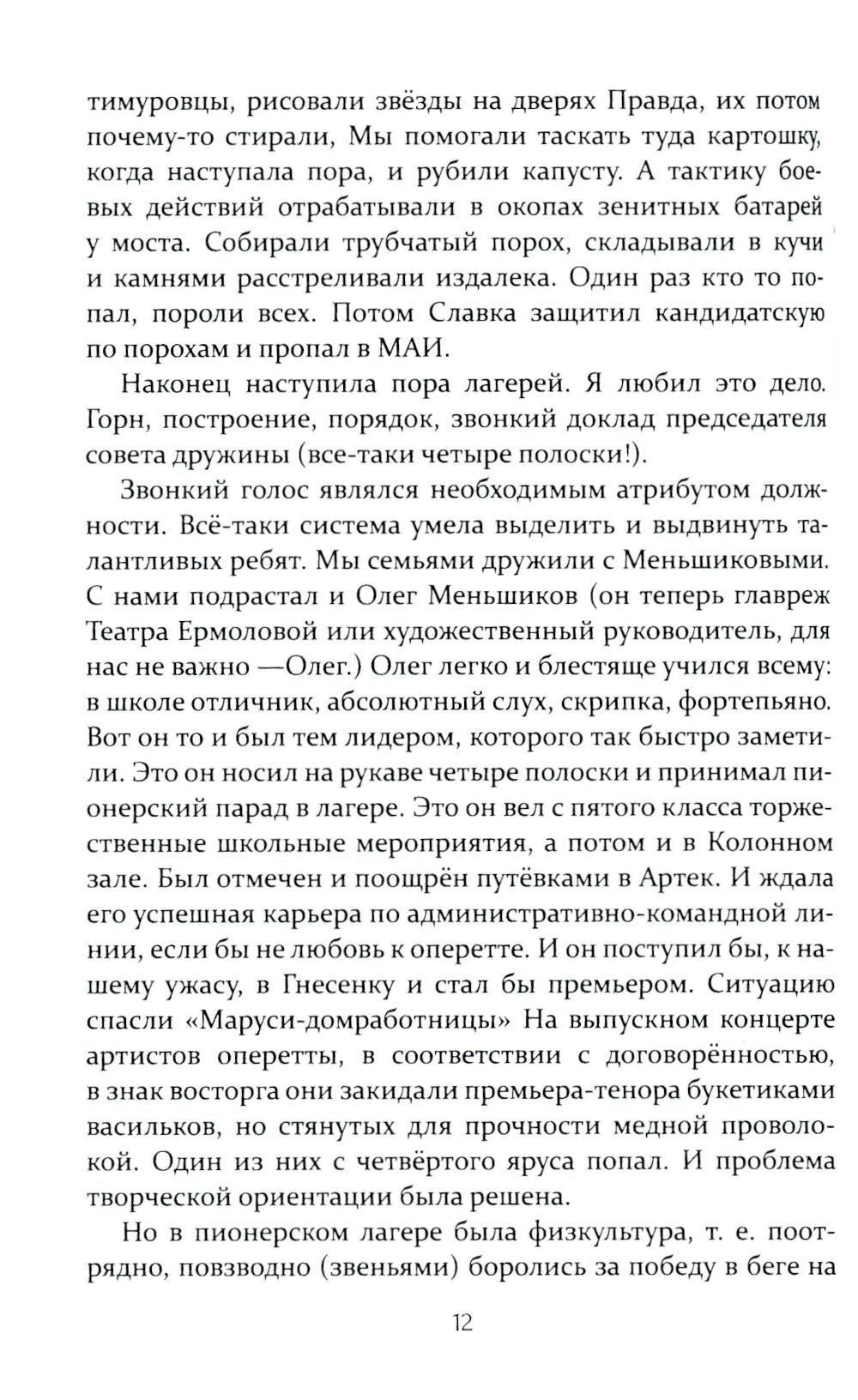 Записки юного Казановы