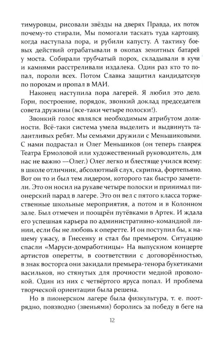 Записки юного Казановы