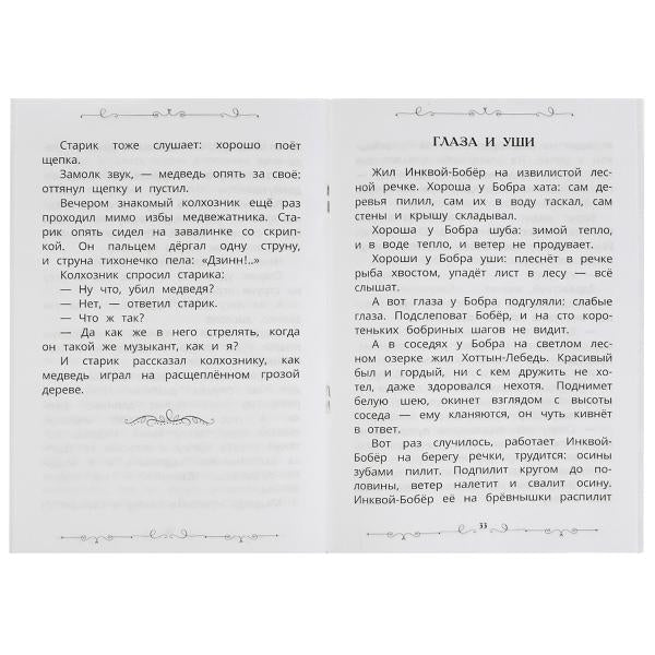 Рассказы и сказки о животных. В. В. Бианки. Школьная библиотека. 140х210 мм. 64 стр. Умка в кор.50шт