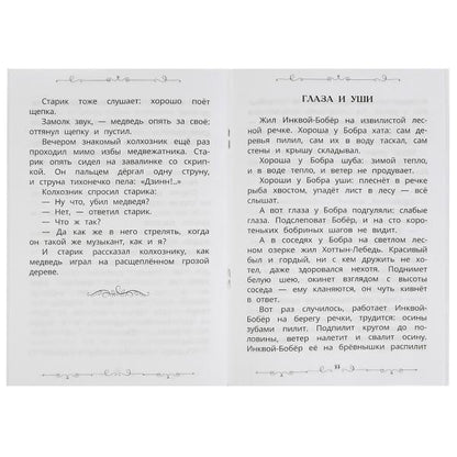 Рассказы и сказки о животных. В. В. Бианки. Школьная библиотека. 140х210 мм. 64 стр. Умка в кор.50шт