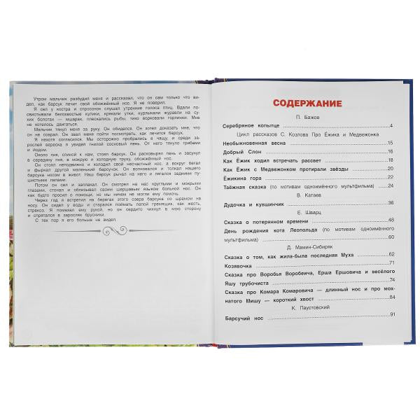 Дудочка и кувшинчик. Сказки русских писателей. Золотая классика. 197х255мм, 96 pièces. Умка в кор.12шт