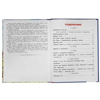Дудочка и кувшинчик. Сказки русских писателей. Золотая классика. 197х255мм, 96 pièces. Умка в кор.12шт