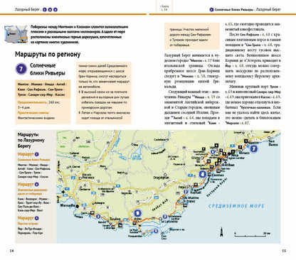 Лазурный берег. Прованс. Путеводитель с мини-разговорником (+ карта)