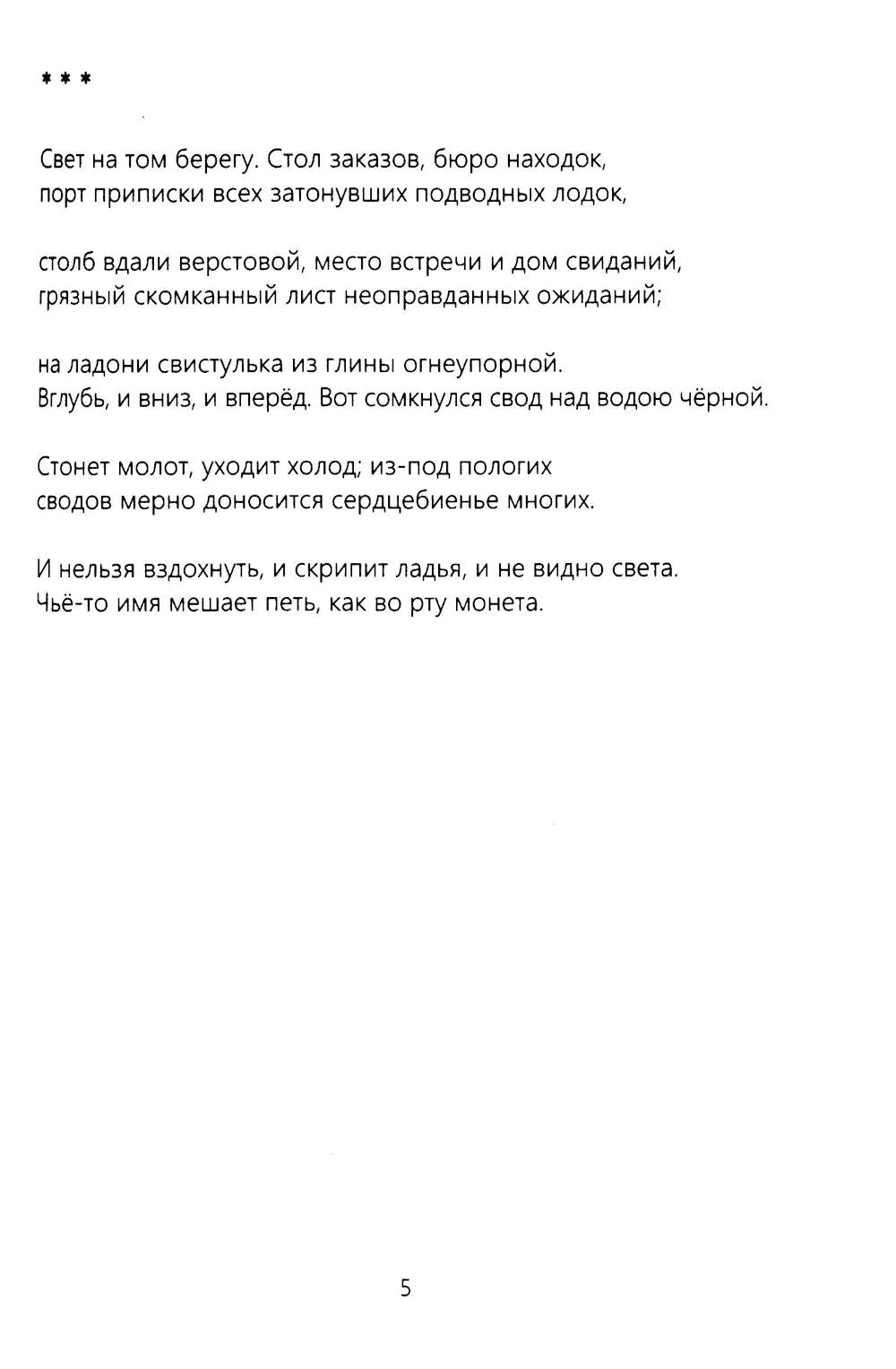 Четвертая Стража