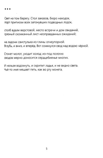 Четвертая Стража