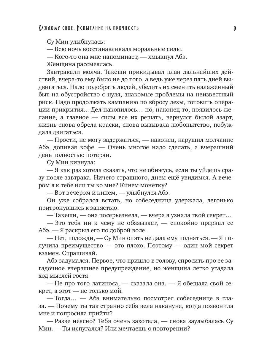 Каждому свое. Ч. 3: Испытание на прочность