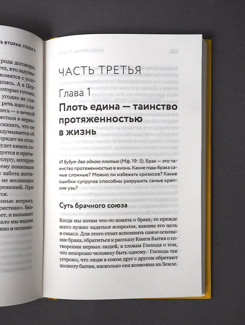 Таинство длиною в жизнь.Как найти свою любовь и семейное счастье (12+)
