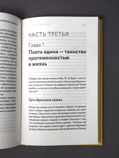 Таинство длиною в жизнь.Как найти свою любовь и семейное счастье (12+)