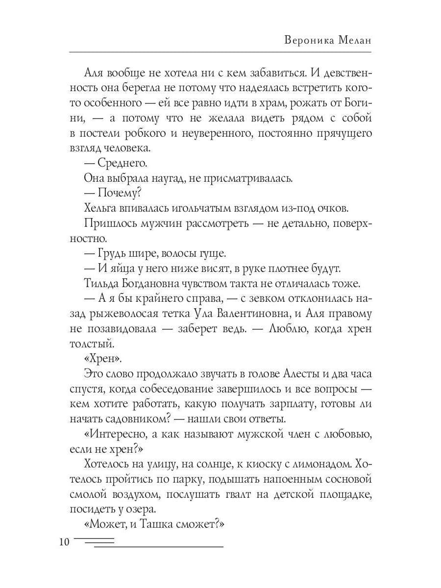 Путь к сердцу. Baal