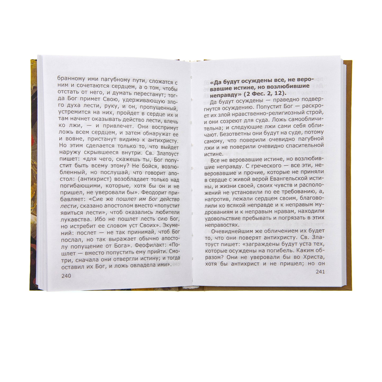 Знамения пришествия антихриста.Тайны библейских пророчеств