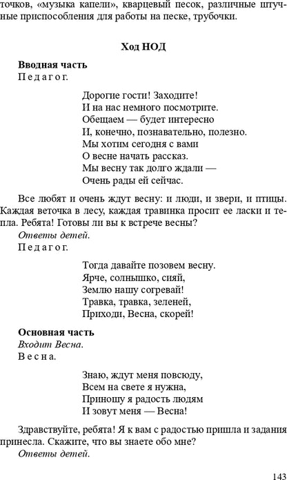 Нищева. Познавательно-исследовательская и опытно-экспериментальная деятельность в детском саду. 3-7 лет. (ФГОС)