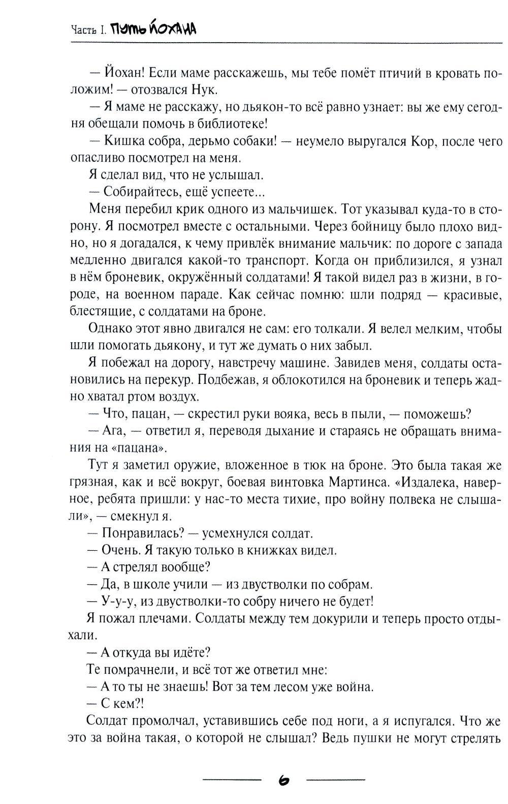 Путь селекционера