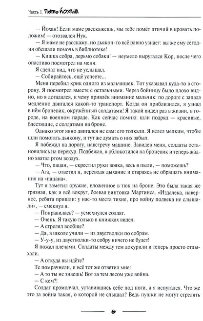Путь селекционера