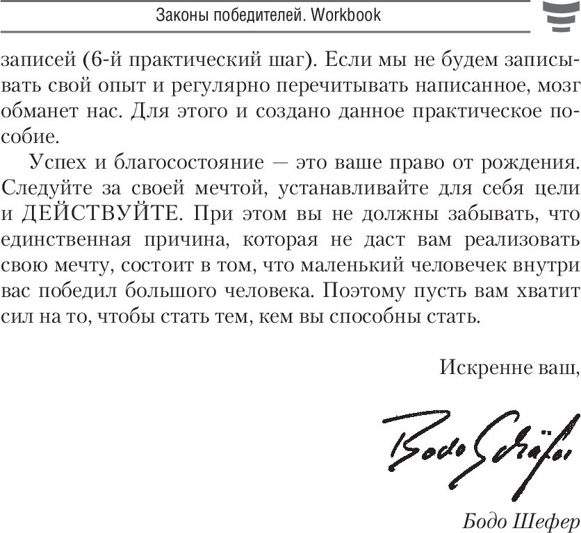 Законы победителей