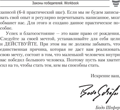 Законы победителей