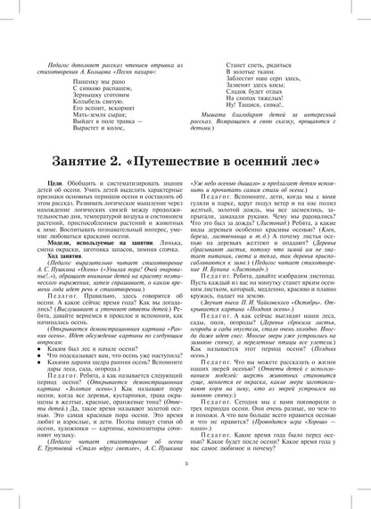 Il faut s'intéresser à l'écologie. Cartes de démonstration et modèles dynamiques pour les enfants de 6 à 7 ans (situés dans le groupe scolaire). ФГОС.