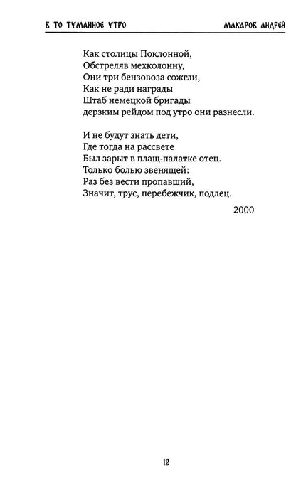 Непарадная война