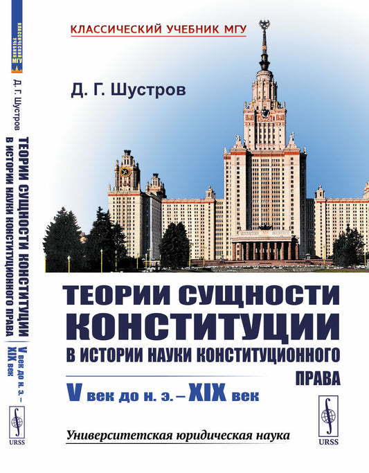 Теории сущности конституции в истории науки конституционного права: V век до н.э. – XIX век