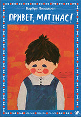 Privé, Mattias! (4061)