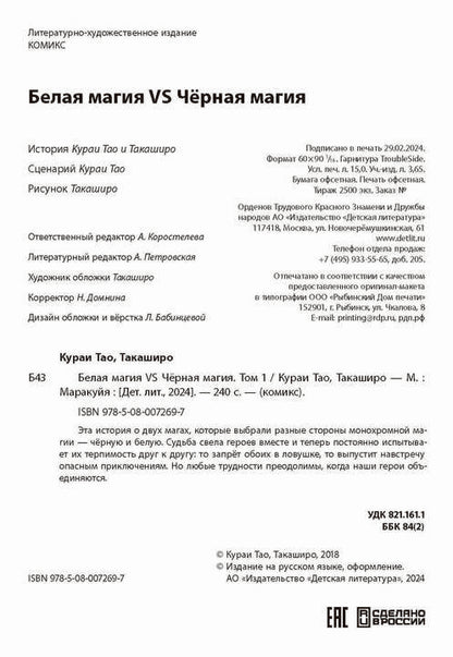 Рип.Комикс.Белая магия VS Черная магия.Т.1