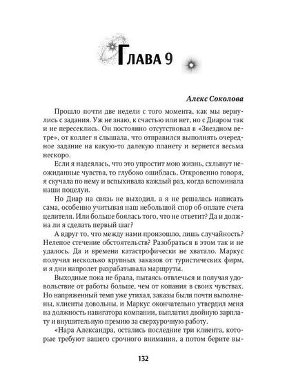 Мой холодный мужчина