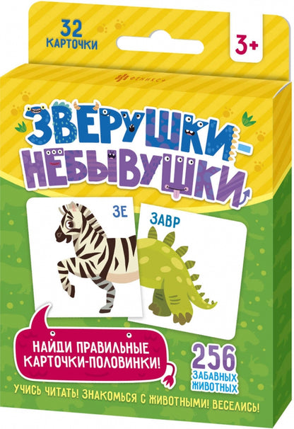 Cartes "Зверушки-небывушки" ЖИВОТНЫЕ,57757