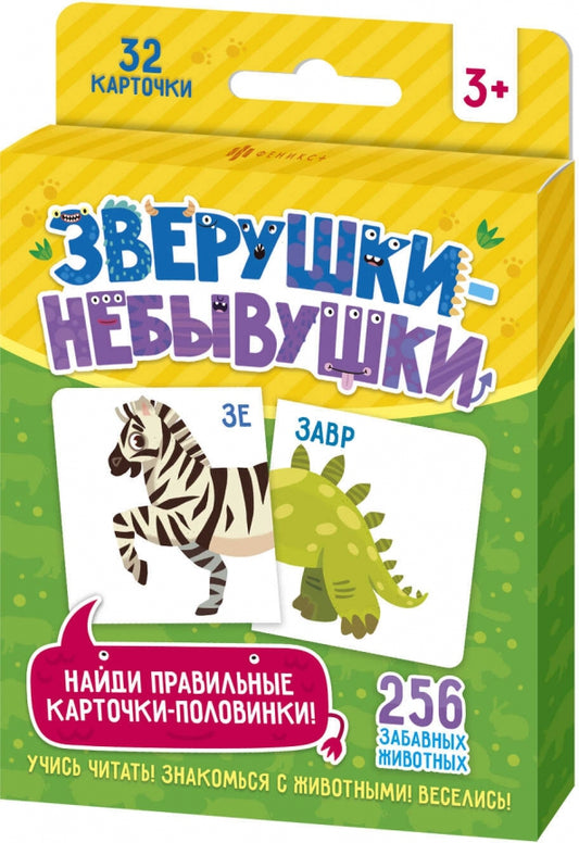 Разв.карточки "Зверушки-небывушки" ЖИВОТНЫЕ,57757