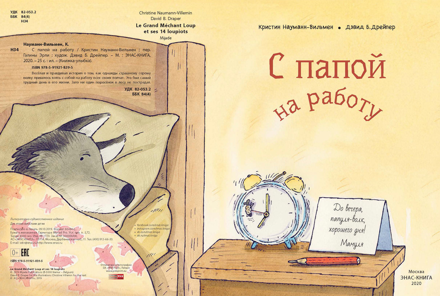 С папой на работу (ожидается поступление)